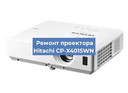 Замена линзы на проекторе Hitachi CP-X4015WN в Челябинске